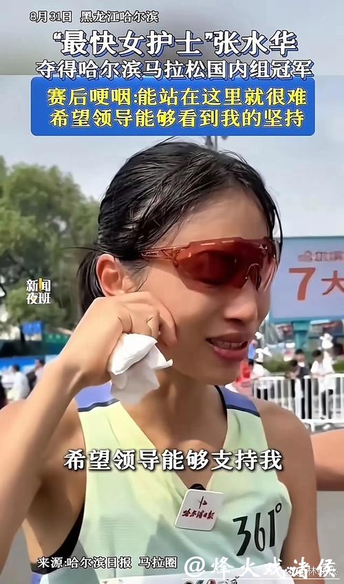 张水华官宣带伤参加重马,身体疲惫常流鼻血,以后会带货贴补家用 张水华官宣带伤参加重马,身体疲惫常流鼻血,以后会带货贴补家用