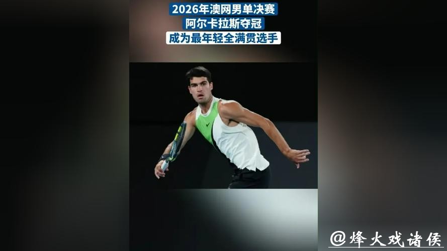 澳网|阿尔卡拉斯首进男单四强,要成为最年轻全满贯得主,须先战胜兹维列夫 澳网|阿尔卡拉斯首进男单四强,要成为最年轻全满贯得主,须先战胜兹维列夫