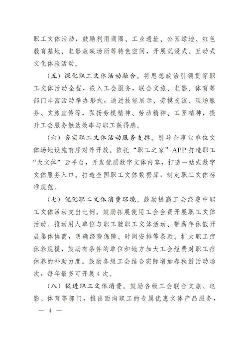 四部门发文：鼓励职工春秋游 支持发放文旅消费券、电影券