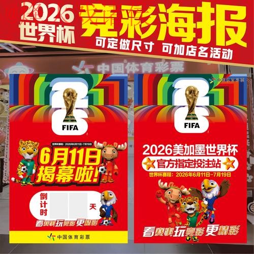 2026世界杯投注技巧攻略与分析 2026世界杯投注技巧攻略与分析