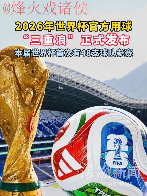 2026世界杯官方授权买球软件推荐 2026世界杯官方授权买球软件推荐